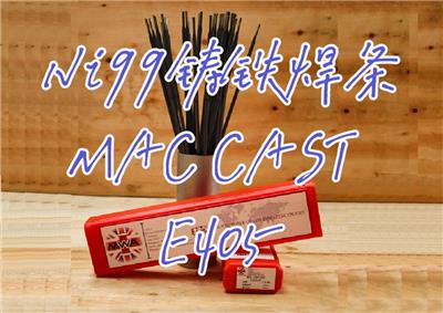 3.2mm英国进口MWA纯镍铸铁焊条Mac Cast E405