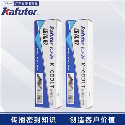 卡夫特K-6001T**能胶透明无溶剂单组分室温湿气固化