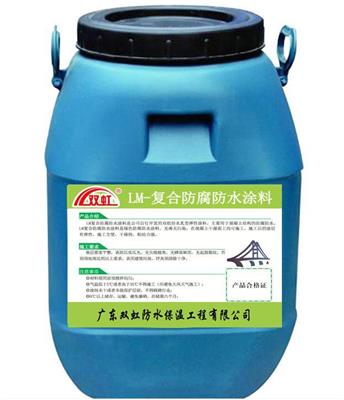 LM-二型复合防腐防水涂料 工业污水 防腐涂料 防水涂料 价格