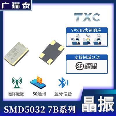 TXC 7B08000005无源贴片晶振封装8MHZ SMD5032 4P金属面