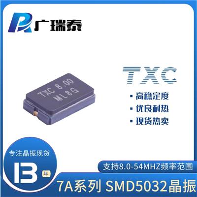 台晶贴片晶振7A08000008 8.000MHZ 20PF TXC晶体谐振器