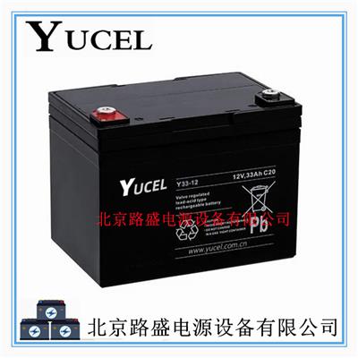 英国YUCEL蓄电池Y33-12机房基站通讯UPS设备系统用12V-33AH储能电池