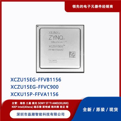 赛灵思 XCZU15EG-3FFVB1156E 集成电路 AMD代理商