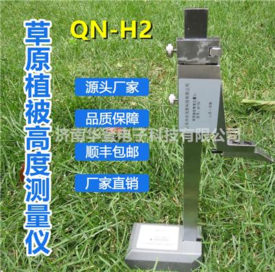 华登电子-草原植被高度测量仪-QN-H2-农林专用仪器