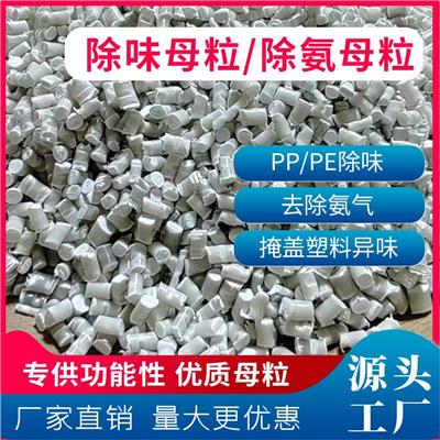 厂家塑料吹膜除味剂 PE吹膜除臭母粒塑料吹膜颗粒除臭除味剂