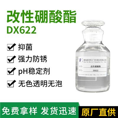 改性硼酸酯 德旭DX622 防锈剂 镀锌件防锈剂 锌缓蚀剂
