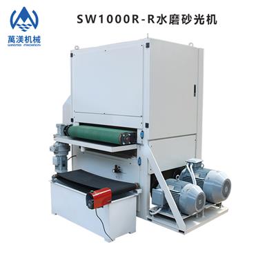 厂家直供SW1000R-R水磨砂光机高精砂光万渼机械
