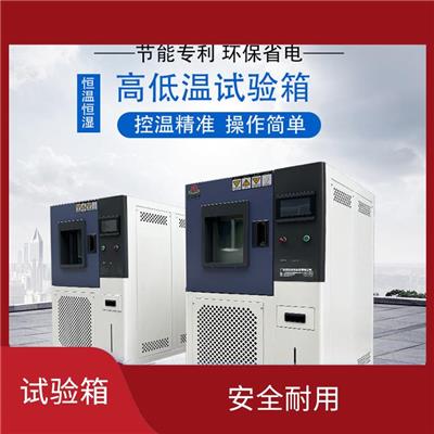 深圳恒温恒湿试验箱制造商 应用广泛 操作简单