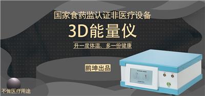 重庆3D能量仪禁忌人群