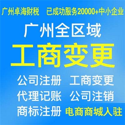 广州番禺华南新城工商代理公司，广州公司股权变，可以不用交分红税不，16年的工商经验