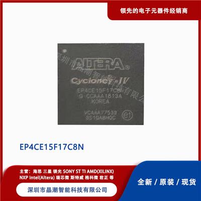 阿尔特拉 EP4CE15F17C8N FPGA可编程逻辑器件芯片