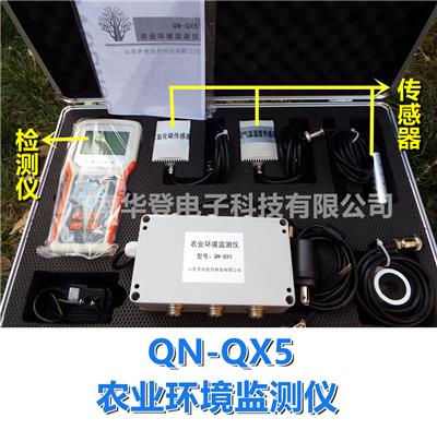 华登电子-农业环境监测仪-QN-QX5-农林专用仪器