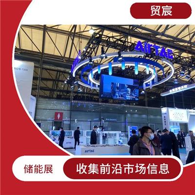 上海储能电池展 助力开拓全新商机 有利于扩大业务
