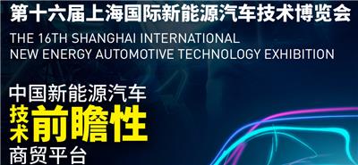 2024中国新能源汽车博览会