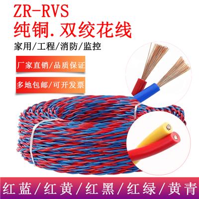 威海昆嵛电缆 家用花线 电线ZR-RVS2芯1.0/1.5/2.5平方 文登电线 威海电线厂 消防线双绞线