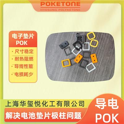 华玺悦供应POK韩国晓星导电绝缘型号M330A改性 电池垫片应用