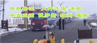 大件货物运输 大型设备公路运输发往乌兹别克塔什干地区