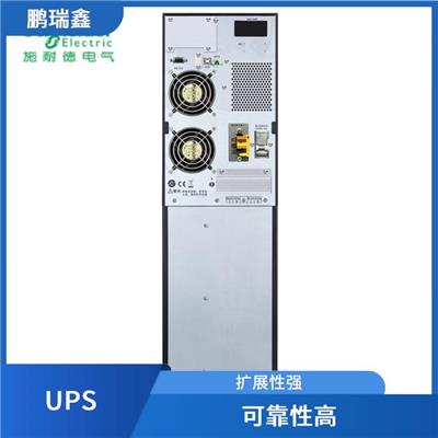 南京施耐德UPS电源代理商报价 故障率低 易于维护和更换