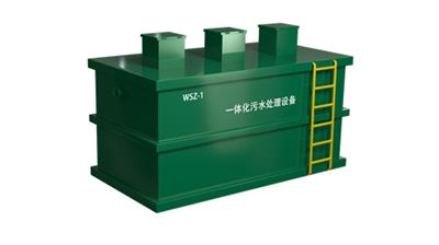 WSZ-2.5一体化污水处理设施