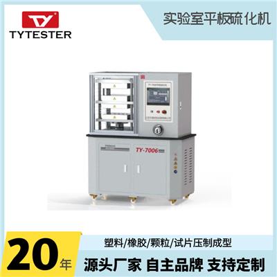 压片机模压机实验室平板硫化机TY-7006