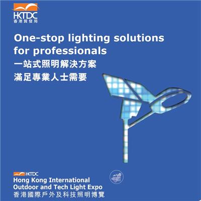 2023年中国香港户外照明展览会