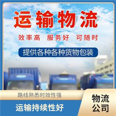 济南到锦州物流公司 运送效率高 提升运输效率
