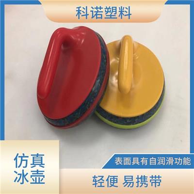 上海便携式冰壶球仿真冰壶 轻便 易携带 方便携带和存储