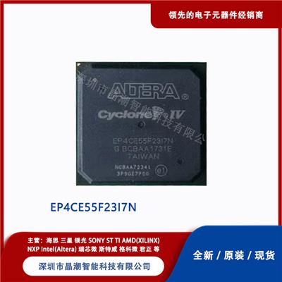 阿尔特拉 EP4CE55F23I7N ALTERA 电子元器件FPGA
