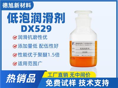 水溶性润滑剂 德旭DX529 低泡碱性切削液润滑剂 可代替合成酯