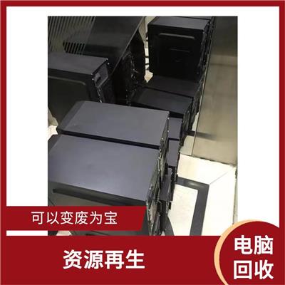 深圳电脑回收 应用广泛 资源化废弃物