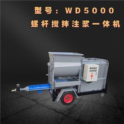 郑州WD5000螺杆注浆泵一体机浓压灌浆泵 隧道拱**锚杆护坡注浆机