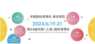2024年上海美博会|2024上海大虹桥美容展