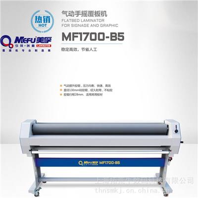 美孚MF1700-B5 气动手摇覆板机 130mm硅胶辊 1630mm覆膜宽度