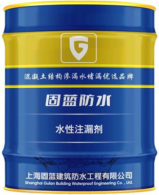 上海高压化学灌浆注浆堵漏材料 固蓝牌水性注漏剂 高包水率