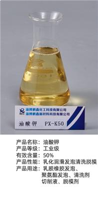 优势供应脱膜剂油酸钾 油酸钾厂家