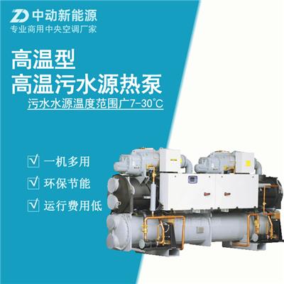 污水源热泵 **高温余热型热回收热泵机组