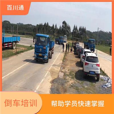 广西贵港学拖头车倒车 帮助学员快速掌握 是一项比较困难的技能