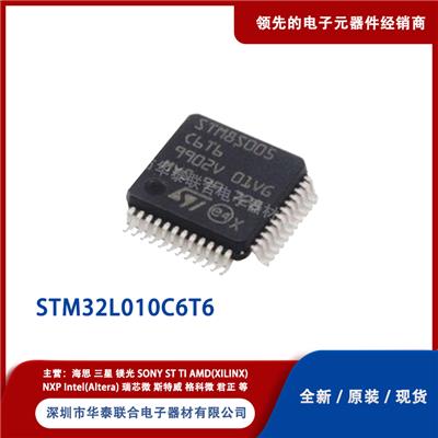 STM32L010C6T6 集成电路IC ST/意法半导体 原厂封装 22+ 一站配件