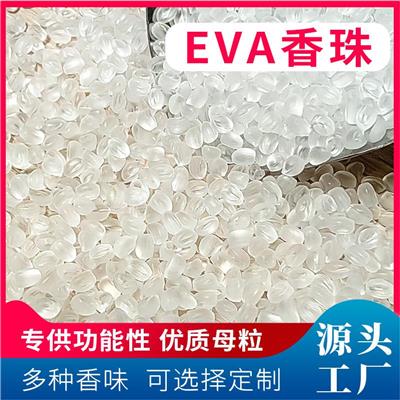 EVA香珠香薰料固体香珠颗粒 香珠、多款味道、支持定制批发