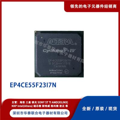 原装现货 EP4CE55F23I7N EP4CE55F23I7 FBGA484 嵌入式可编程芯片