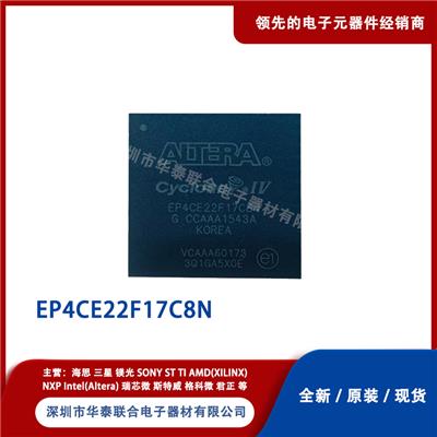 原装现货 EP4CE22F17C8N FPGA 阿尔特拉ALTERA 封装256-FBGA 批次22+