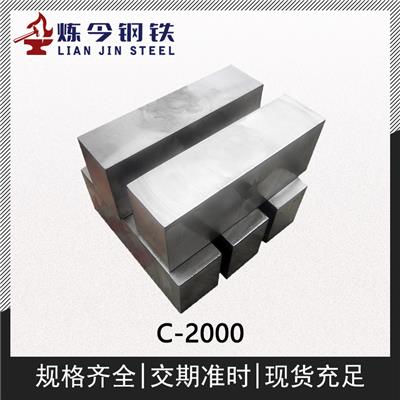Hastelloy C-2000哈氏合金圆钢/板材/带材/锻件/法兰金属材料定制
