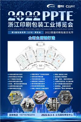 2023杭州国际印刷包装技术创新博览会