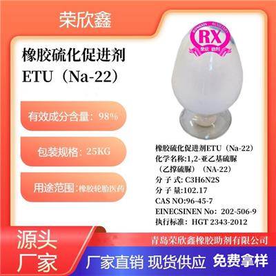 鹤壁荣欣鑫橡胶助剂Na-22促进剂 ETU生产销售