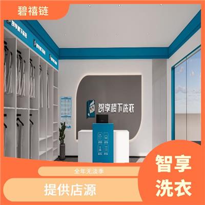 广州智享楼下洗衣所需资料 全链路数字化管控 自有房屋中介服务