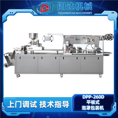 温州阳达机械 DPP-260D 平板式泡罩包装机