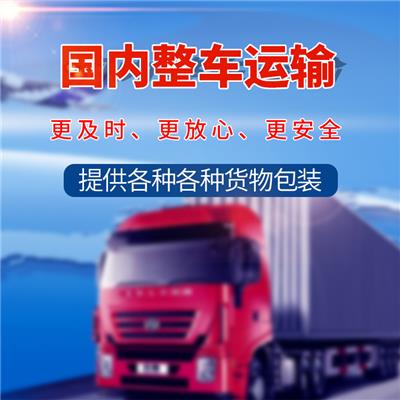 里水物流公司 广州货运车队 整车运输业务