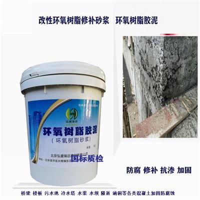 北京大兴改性环氧树脂修补砂浆