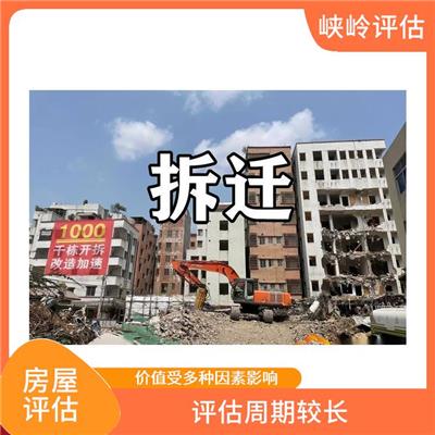 重庆国有房屋资产评估及拆迁评估需要提供资料 价值受多种因素影响