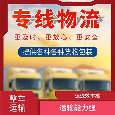 绍兴到广州危险品整车运输 方便快捷 运输持续性好